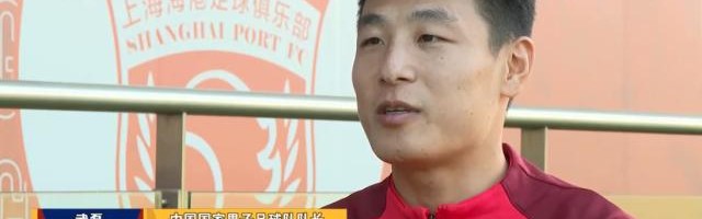 足球比分直播-武磊：成为国足队长承担更多责任 力争打好世预赛