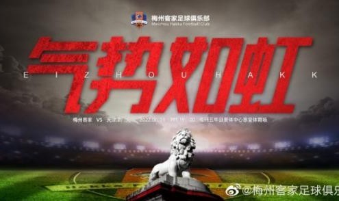 足球比分直播-梅州客家vs津门虎：4外援PK3外援 陈国抗巴顿先发