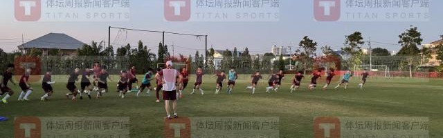 新球体育-U20国青泰国训练计划有变 明日热身首战韩国全北
